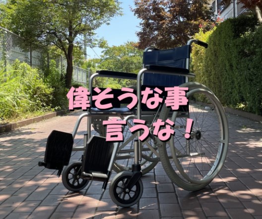 転倒事故　報告書　偉そうなこと言うな